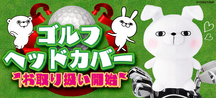 ヨッシースタンプ100 シリーズ ライセンスグッズオフィシャルショップ ヨッシースタンプ100 シリーズ ライセンスグッズオフィシャルショップ
