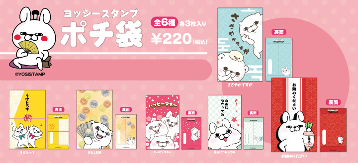ポチ袋2026
