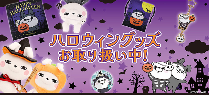 ハロウィーン