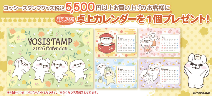 カレンダープレゼント