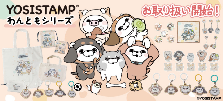 わんともシリーズ