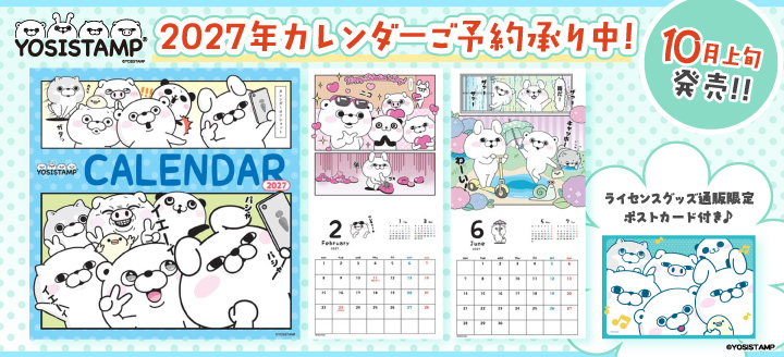 2027カレンダー
