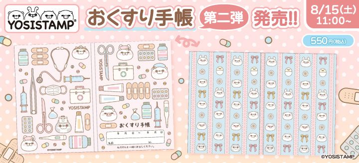 おくすり手帳2