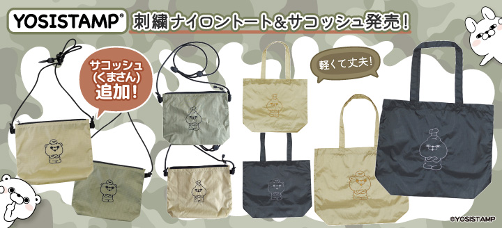 サコッシュ