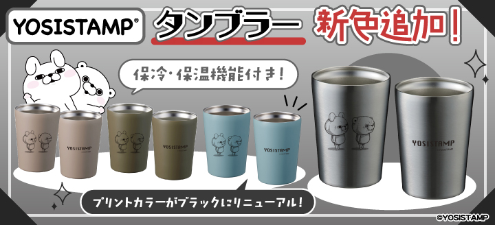 タンブラー