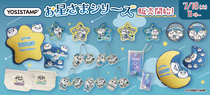 お星さま