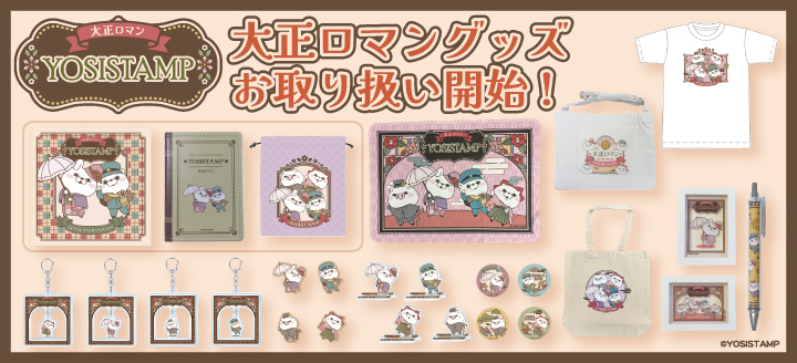 大正ロマン
